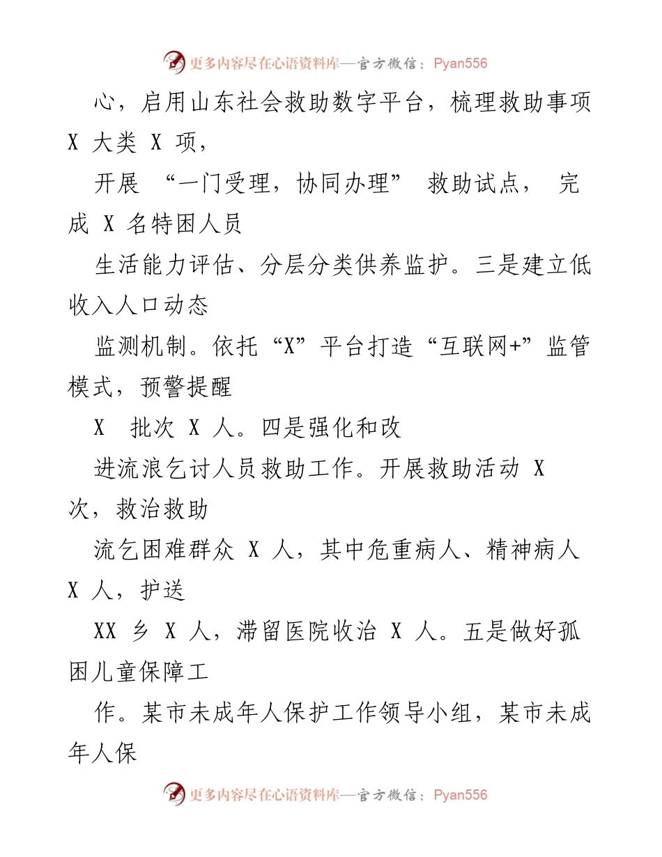 [工作总结] 民政局 - 2021年工作总结与2022年工作计划.docx_第2页