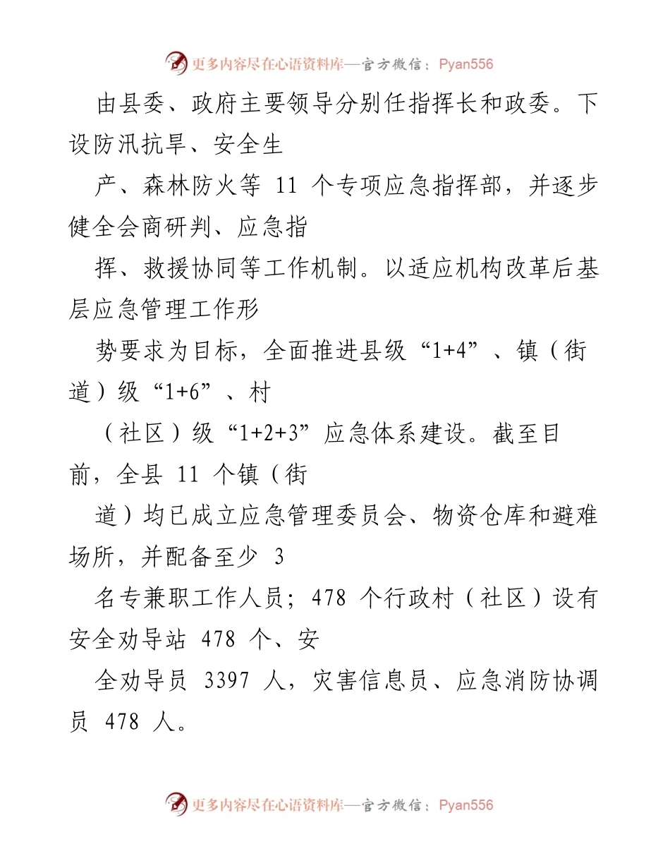 [工作总结] 灾后恢复重建 - _县灾后恢复重建工作成效及应急管理体系建设总结.docx_第2页