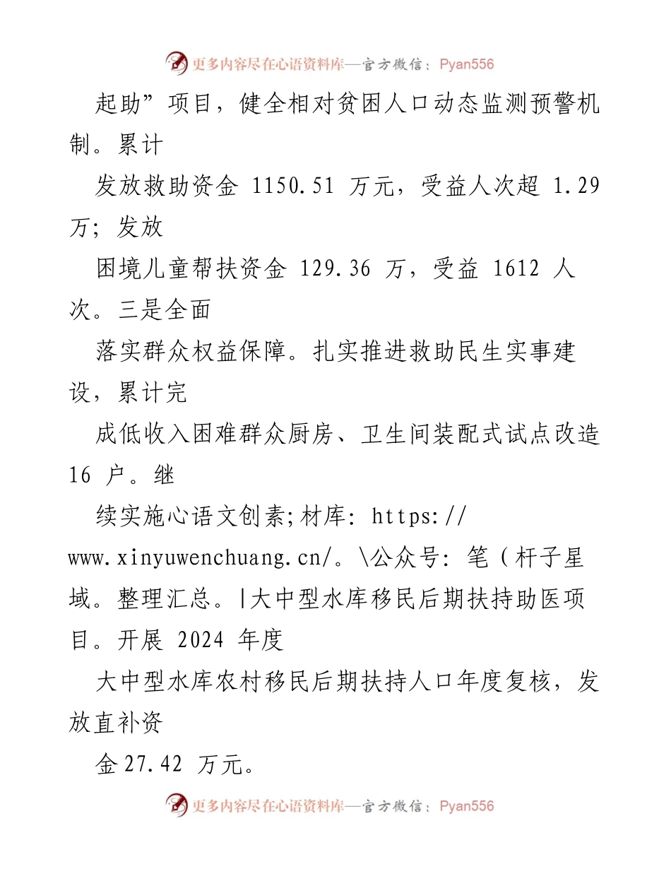 [工作总结] 民政局 - 2024年上半年工作总结与下半年工作计划报告.docx_第2页