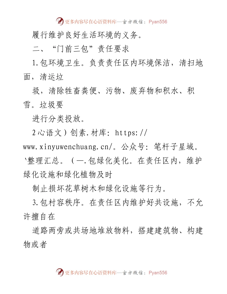 [工作总结] 社区环境管理 - XX社区“门前三包”责任书实施方案与监督措施.docx_第2页