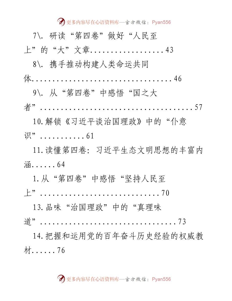[工作总结] 深入学习《习近平谈治国理政》第四卷的核心要义与实践应用.docx_第2页