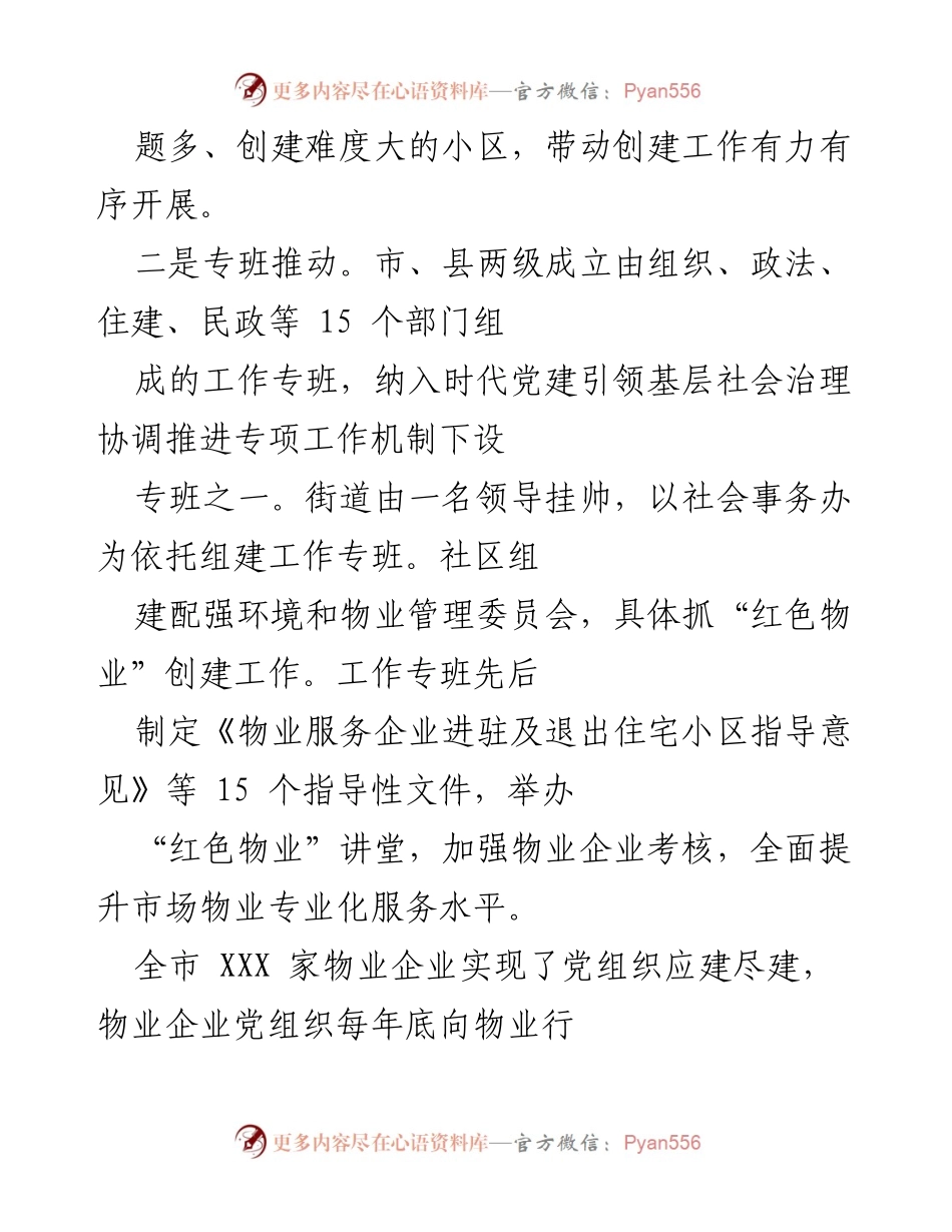 [工作总结] 物业管理会议 - 打造责任落实全链条，奏响红色物业“交响乐”.docx_第2页