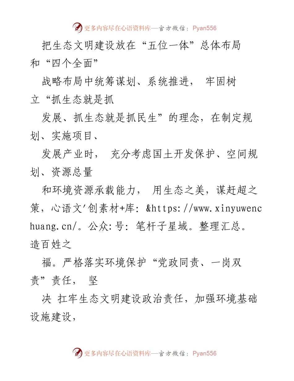[工作总结] 生态环境保护 - 2023年生态环境保护工作述职报告.docx_第2页