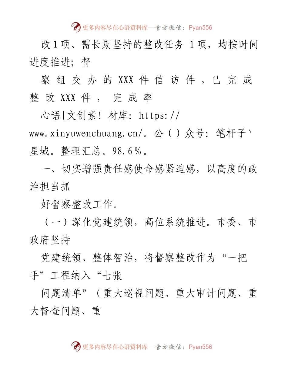 [工作总结] 生态环境保护督察整改 - XX市第二轮中央生态环境保护督察整改落实情况报告.docx_第2页