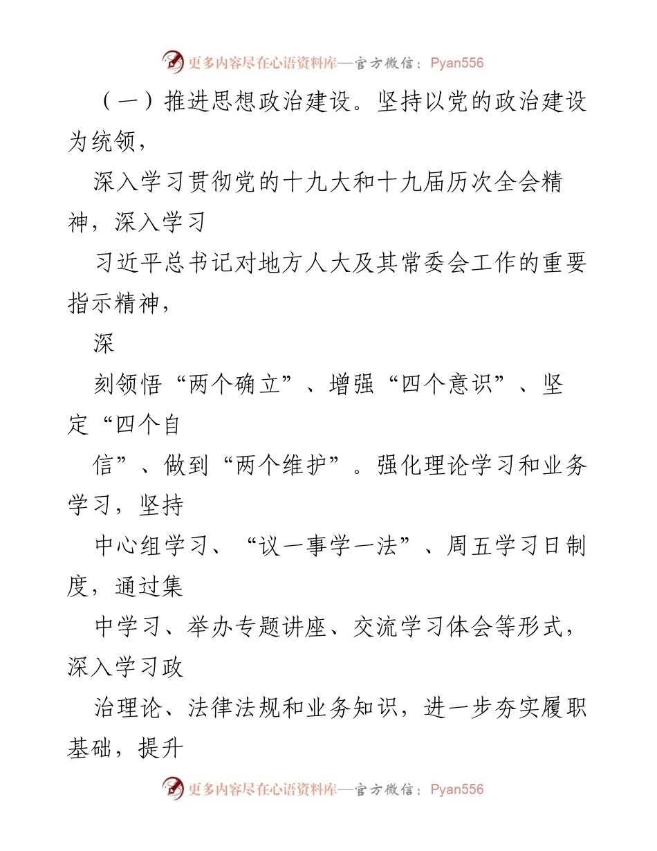 [工作总结] 某市人大常委会 - 2022年工作总结与能力作风建设报告.docx_第2页
