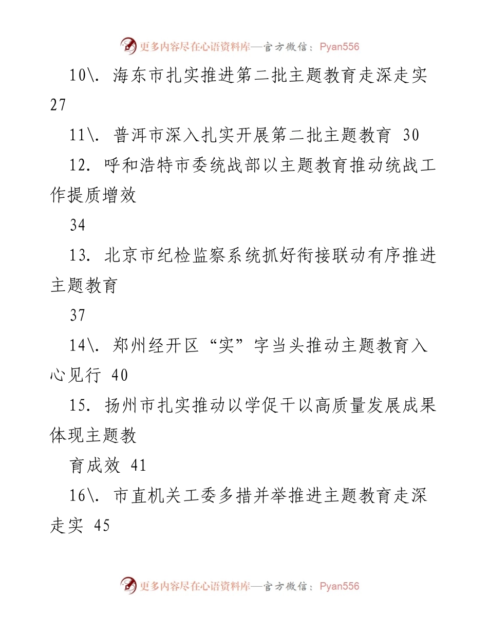 [工作总结] 第二批主题教育 - 第二批主题教育工作总结与经验汇编.docx_第2页