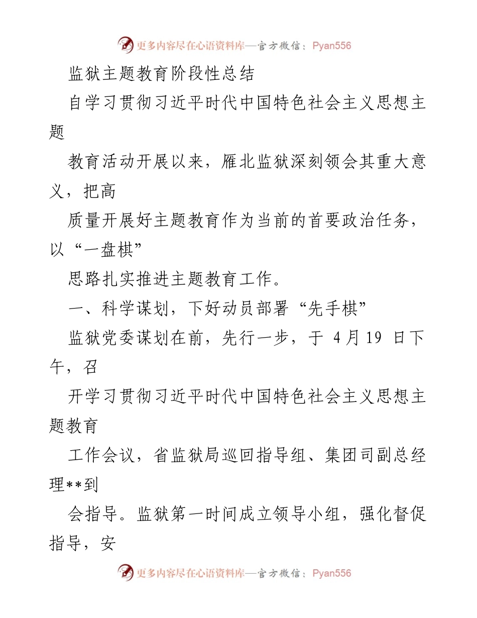[工作总结] 监狱 - 监狱主题教育阶段性总结报告.docx_第1页