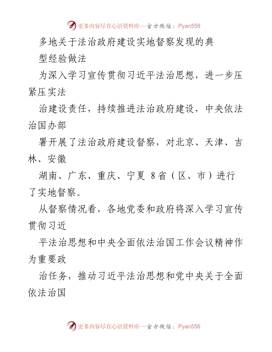 [工作总结] 法治政府建设督察 - 法治政府建设督察典型经验总结与案例通报.docx_第1页