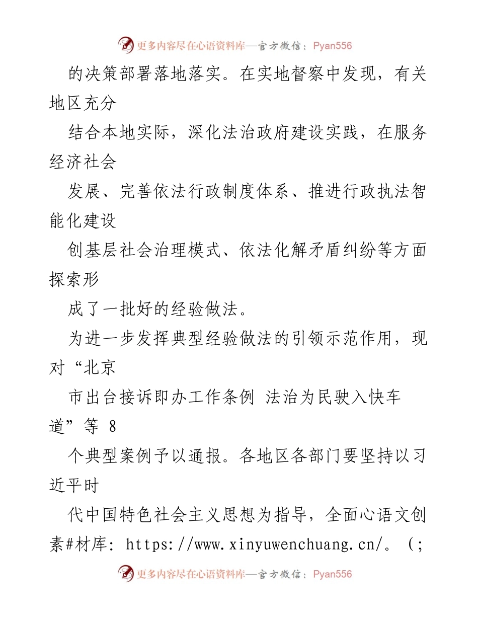 [工作总结] 法治政府建设督察 - 法治政府建设督察典型经验总结与案例通报.docx_第2页