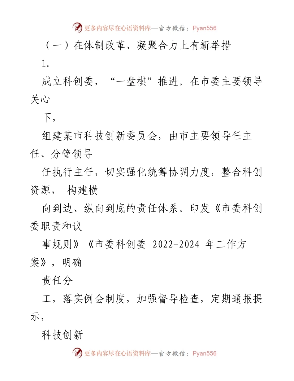 [工作总结] 科技局 - 2022年科技局工作总结及2023年工作计划.docx_第2页