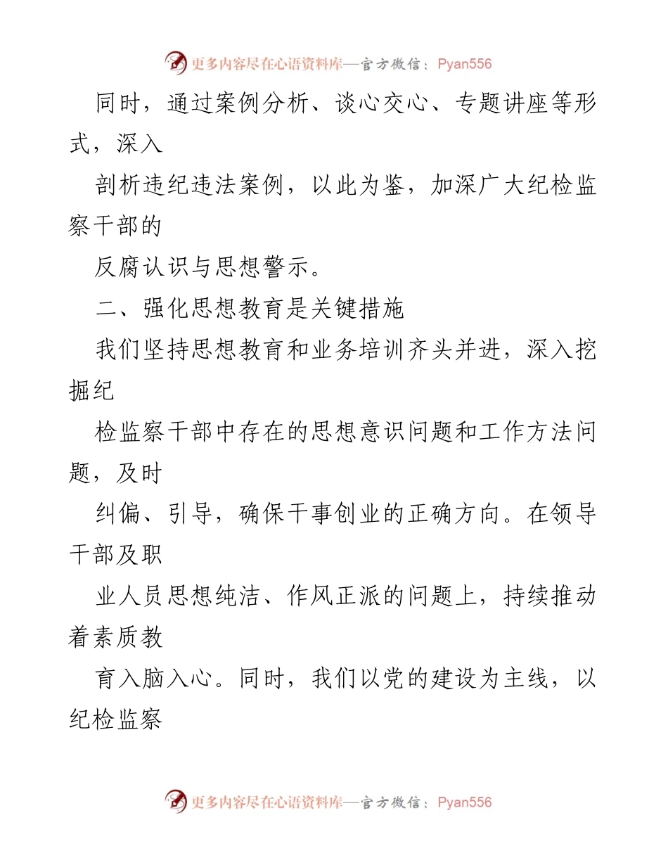 [工作总结] 纪检监察干部队伍教育整顿 - 加强纪检监察干部廉政教育的成效与措施.docx_第2页