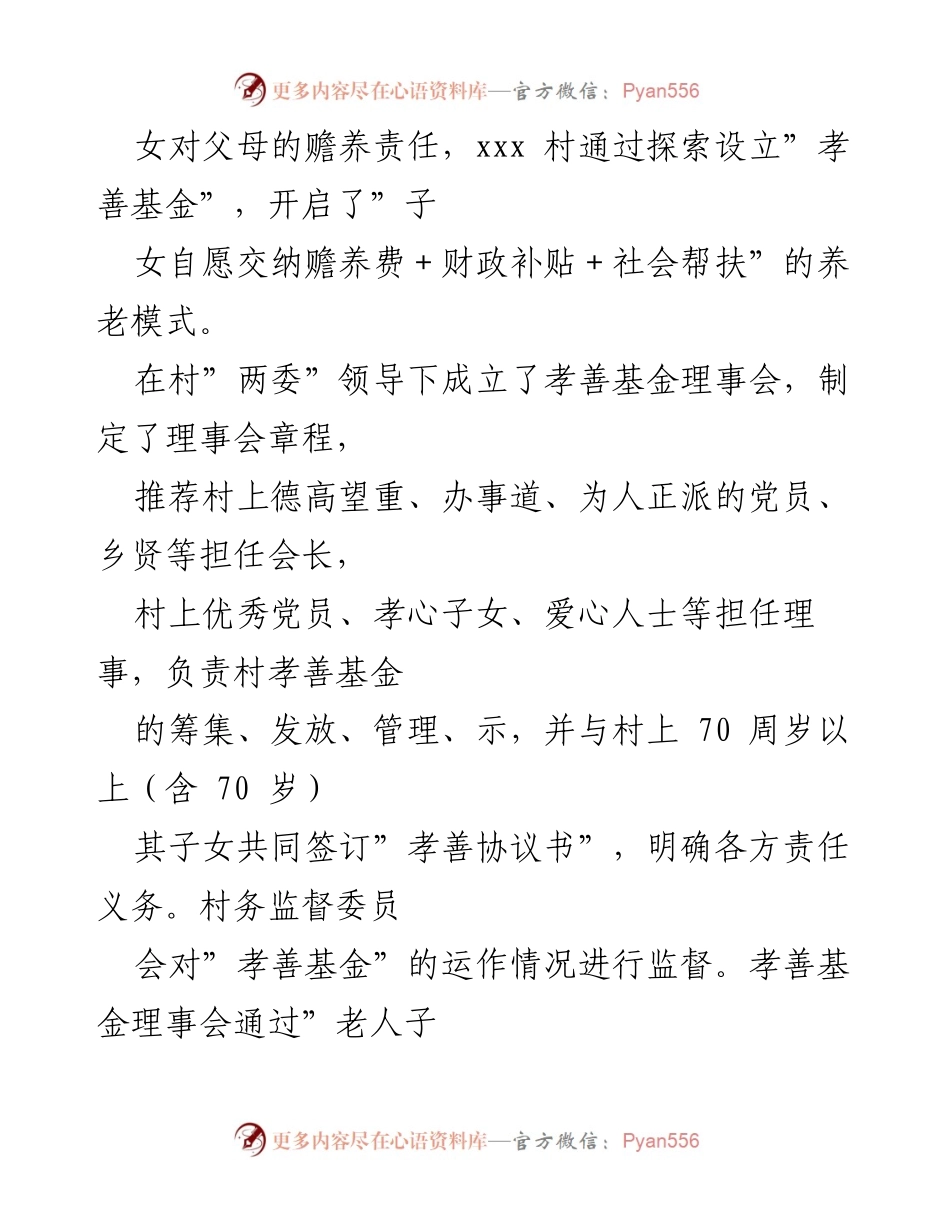 [工作总结] 村庄文明实践 - xxx村时代文明实践站建设工作情况汇报.docx_第2页
