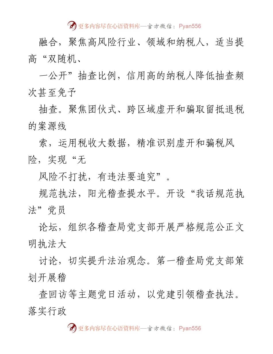 [工作总结] 税务局党建活动 - 党建引擎助力优化营商环境.docx_第2页