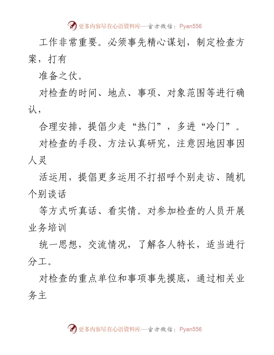 [工作总结] 纪检监察 - 提高监督检查发现问题能力的实践体会.docx_第2页