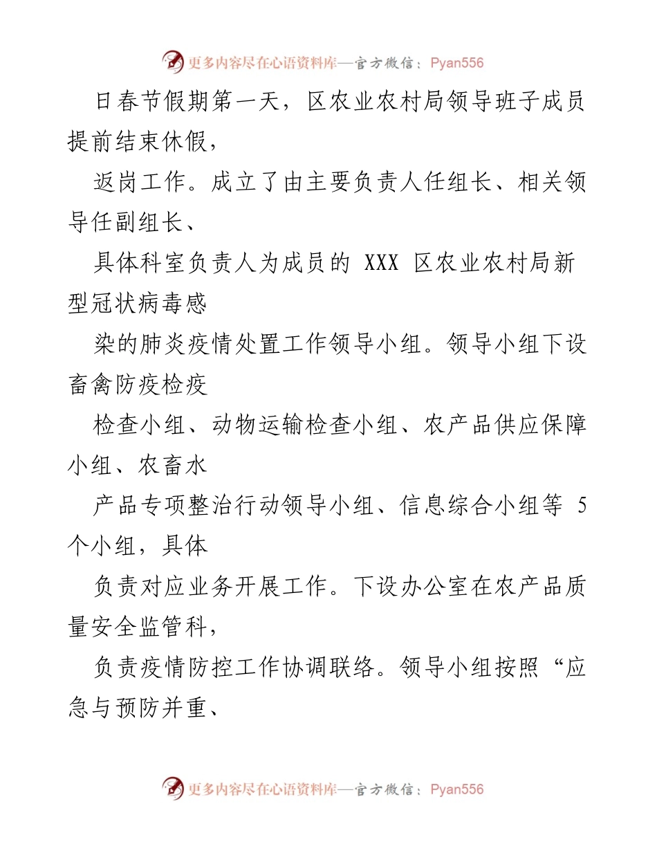 [工作总结] 疫情防控 - 农业农村局疫情防控工作汇报.docx_第2页