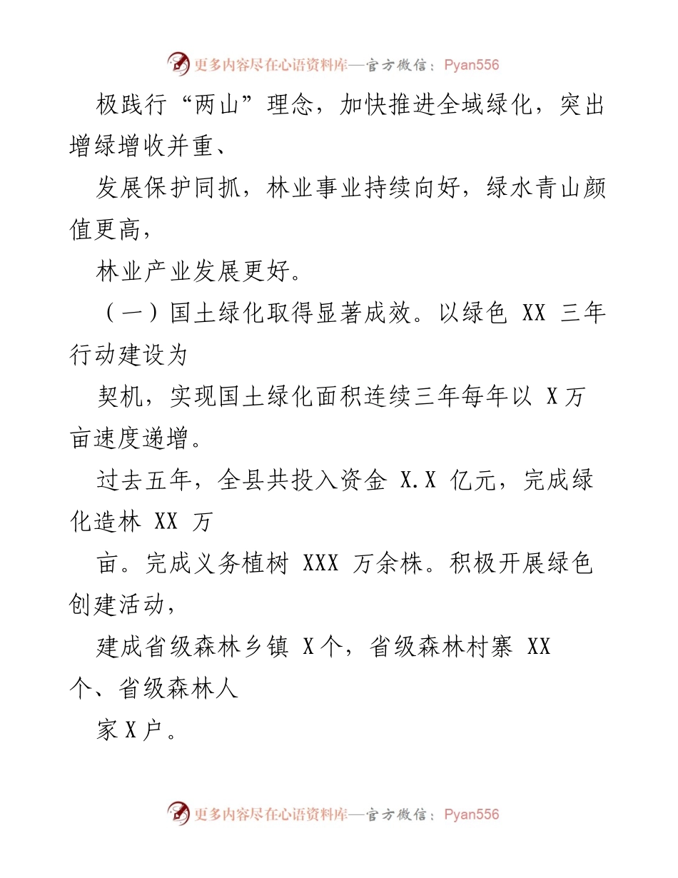 [工作总结] 林业局 - 某县林业局五年工作总结及未来五年规划.docx_第2页