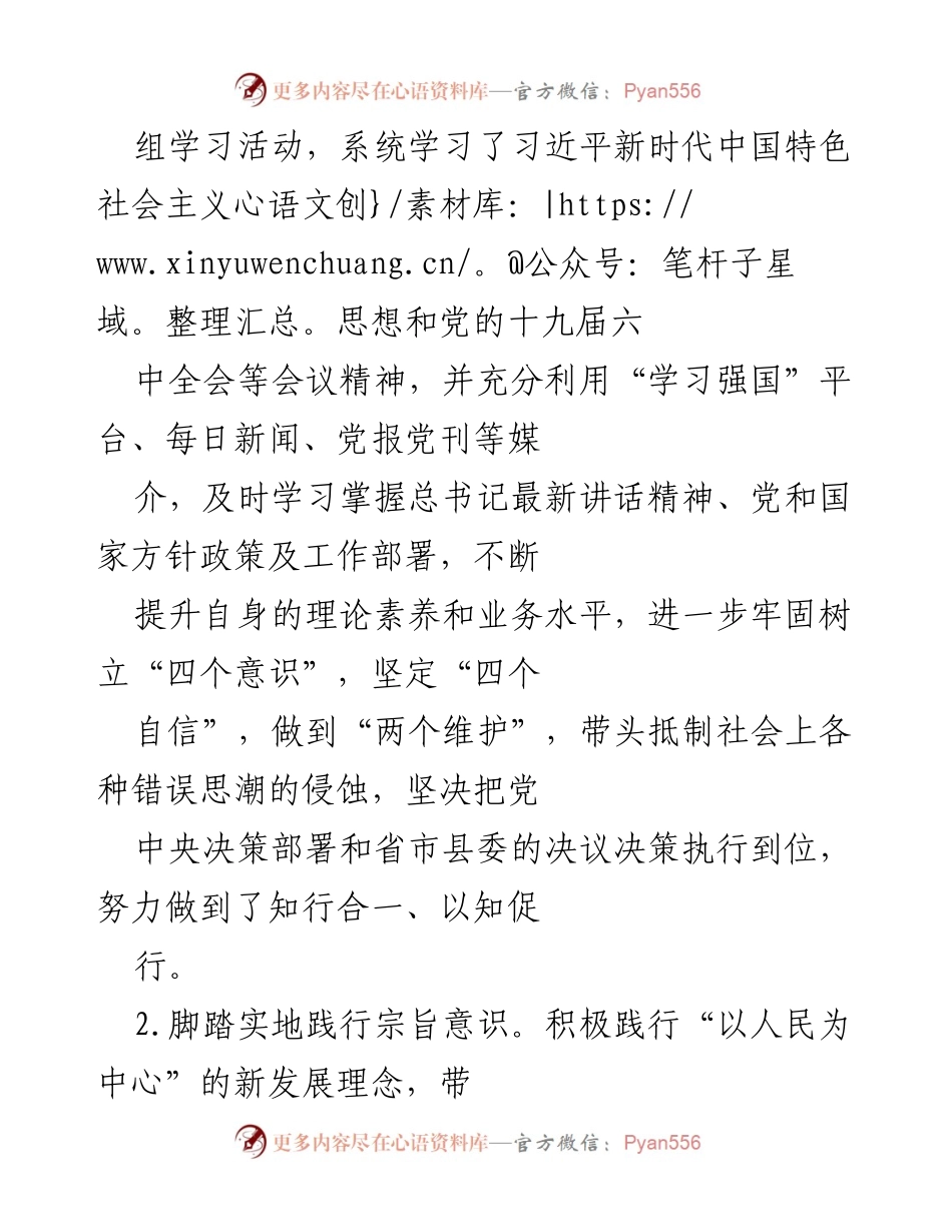 [工作总结] 民主生活会 - 个人检视与整改落实情况汇报.docx_第2页