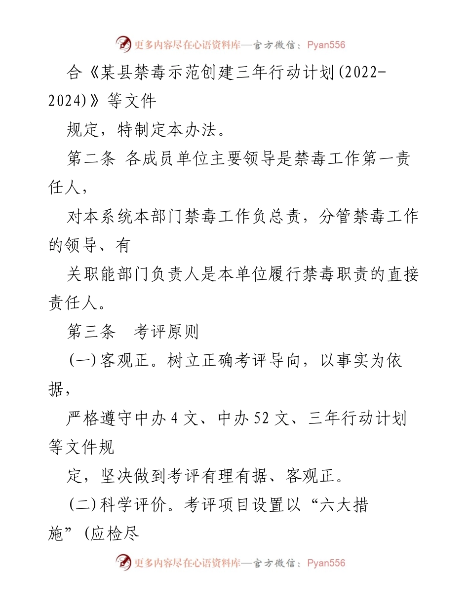 [工作总结] 禁毒工作 - 2023年某县禁毒工作成效考评办法.docx_第2页