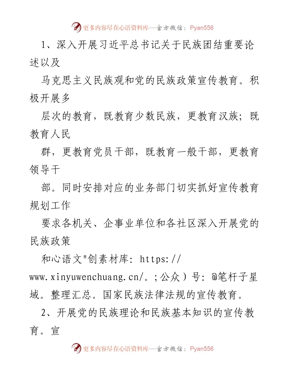 [工作总结] 民族团结进步创建活动 - 2023年度民族团结进步创建活动总结报告.docx_第2页