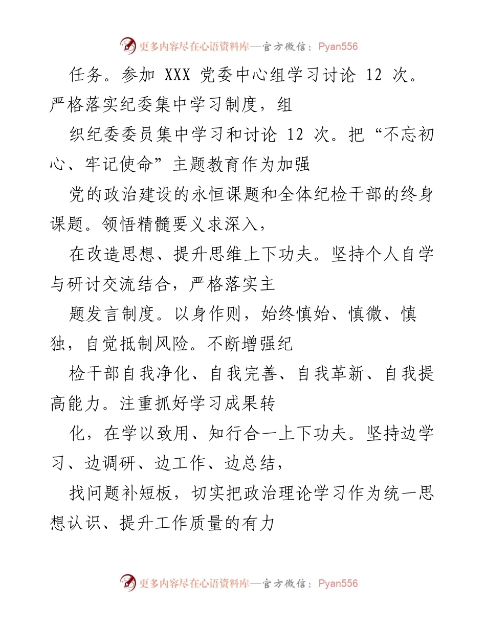 [工作总结] 纪委工作汇报 - 2020年纪委工作开展情况总结.docx_第2页