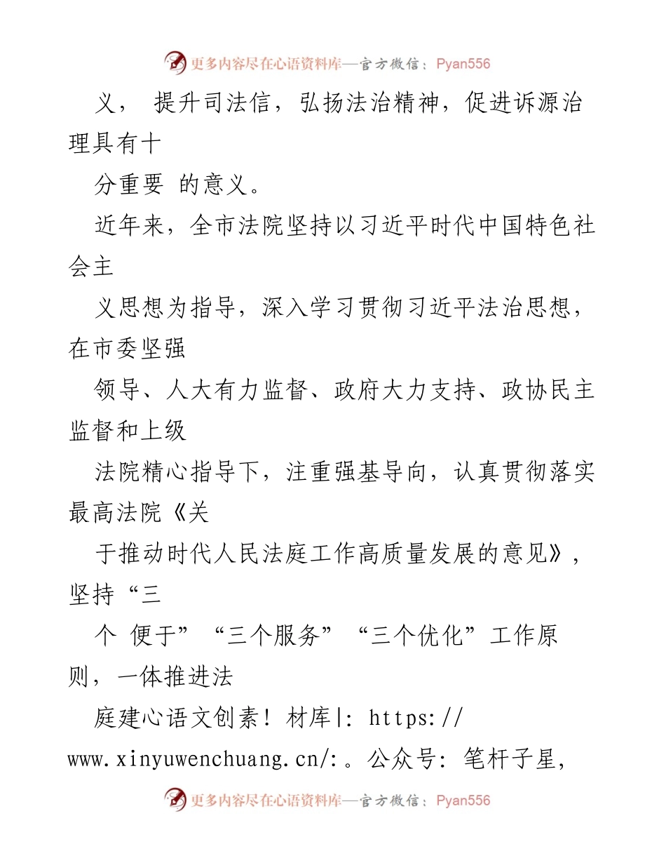[工作总结] 法院人民法庭建设 - 全市法院人民法庭建设工作情况总结报告.docx_第2页