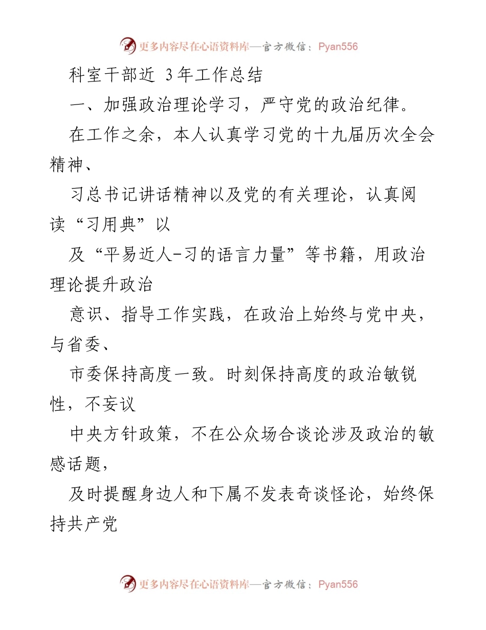 [工作总结] 科室干部 - 三年工作总结与工作作风转变.docx_第1页