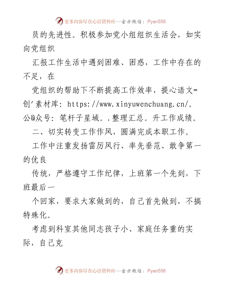 [工作总结] 科室干部 - 三年工作总结与工作作风转变.docx_第2页