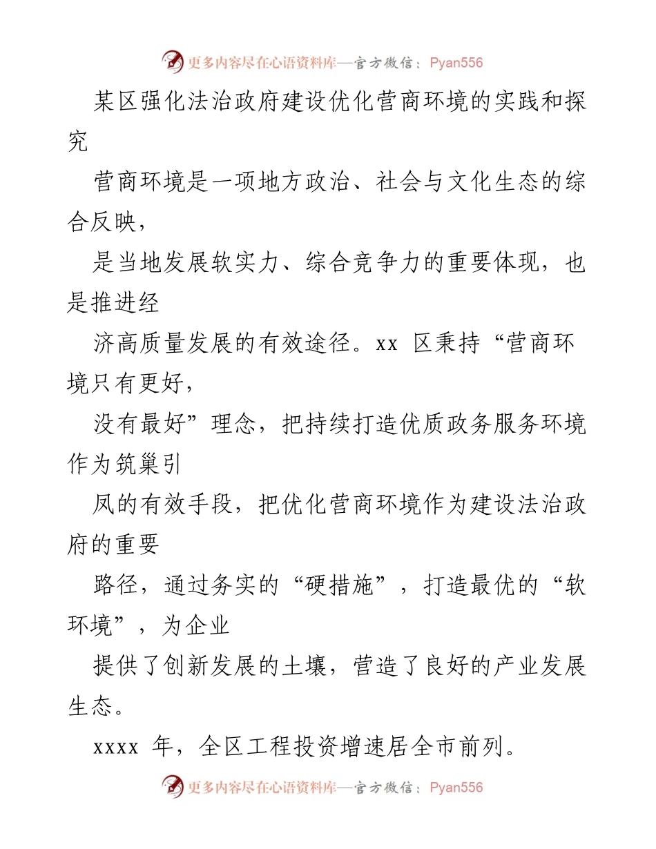 [工作总结] 法治政府建设 - 某区法治政府建设与营商环境优化实践总结.docx_第1页