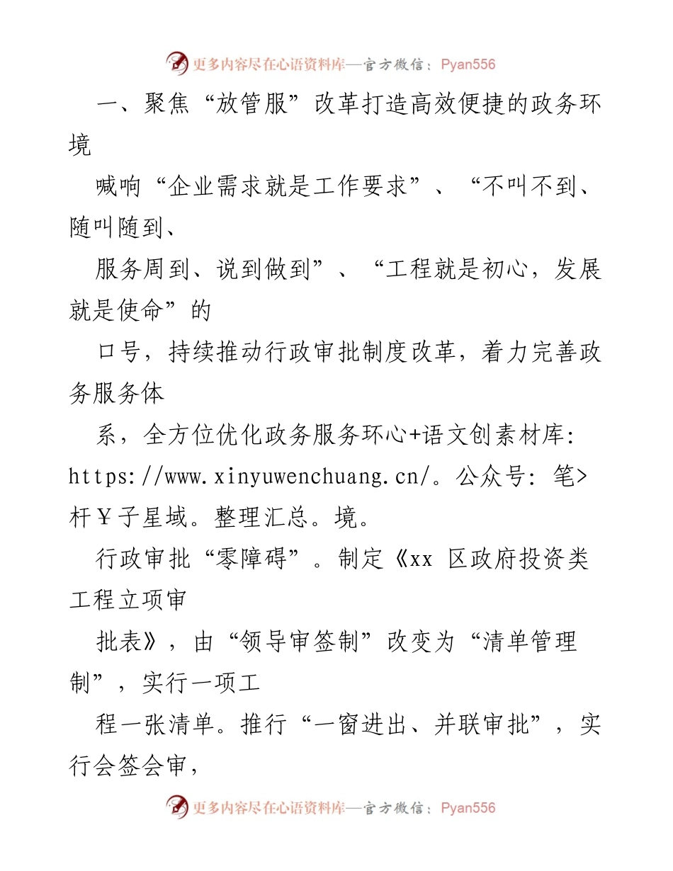 [工作总结] 法治政府建设 - 某区法治政府建设与营商环境优化实践总结.docx_第2页