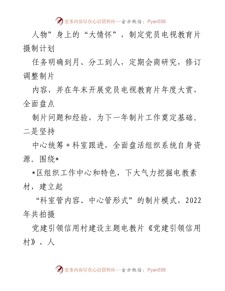 [工作总结] 电教远教工作经验交流 - 提升电教远教传播力与影响力的实践探索.docx_第2页