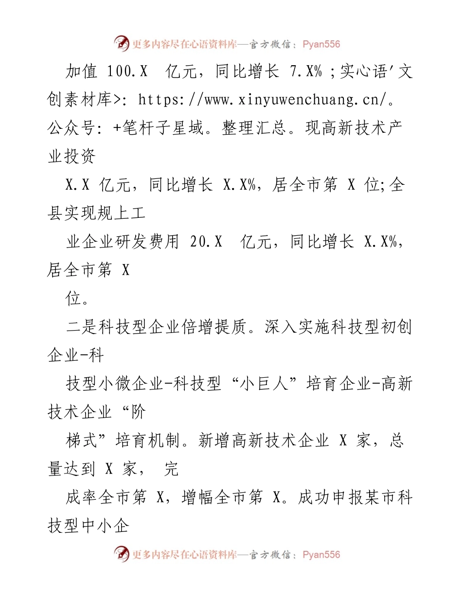 [工作总结] 科技局 - 2022年工作总结与2023年工作思路.docx_第2页