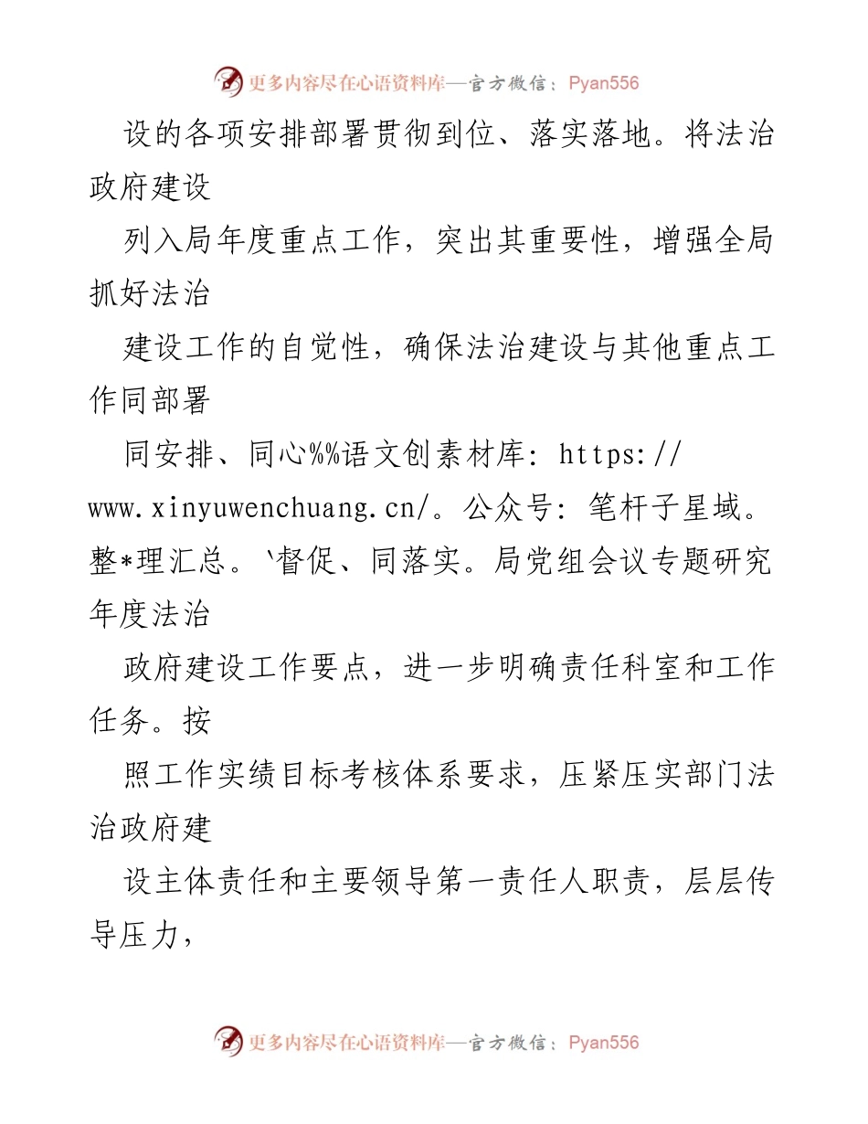 [工作总结] 法治建设 - 县湿地局法治建设责任履行情况报告.docx_第2页