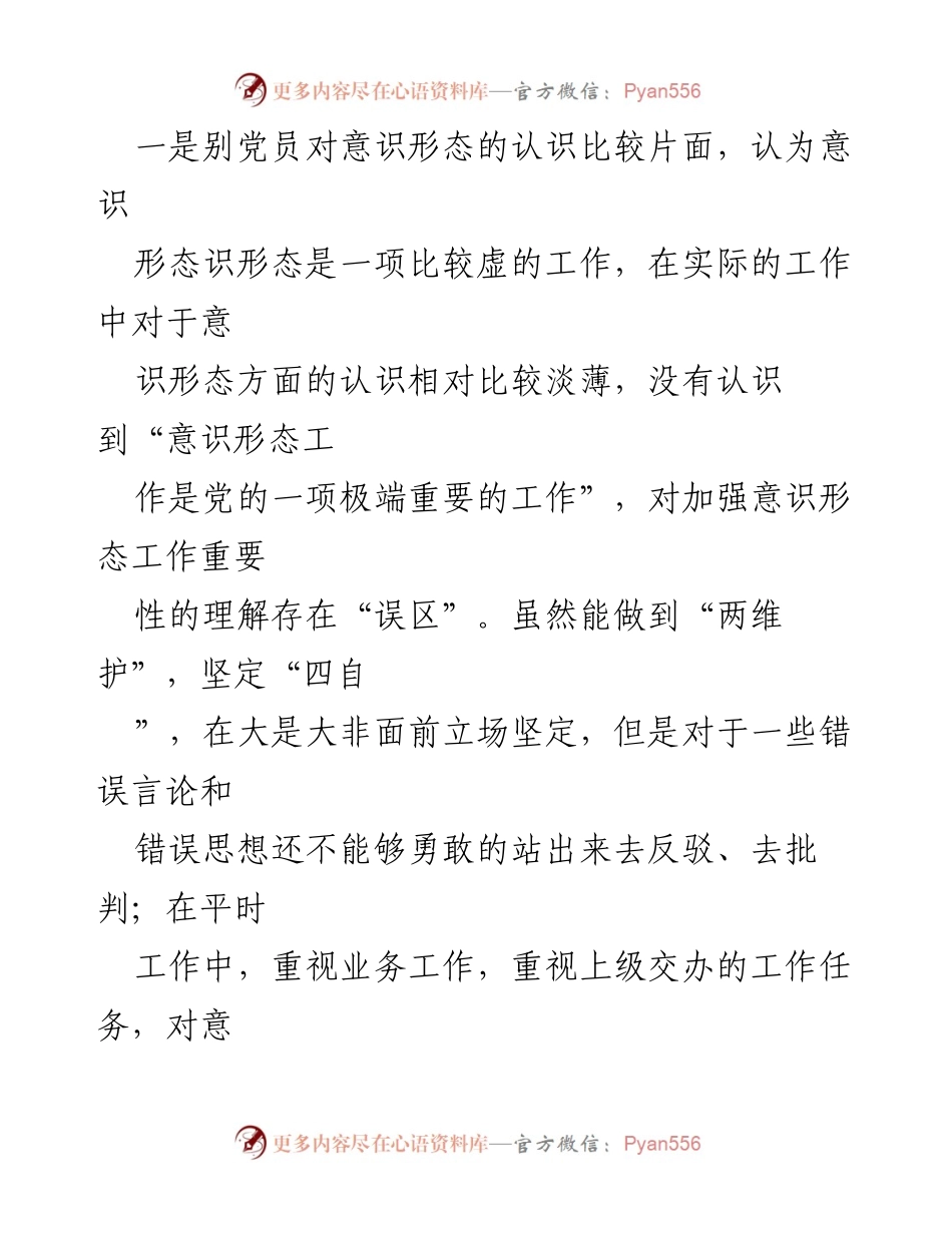 [工作总结] 第二季度意识形态工作分析与研判报告.docx_第2页