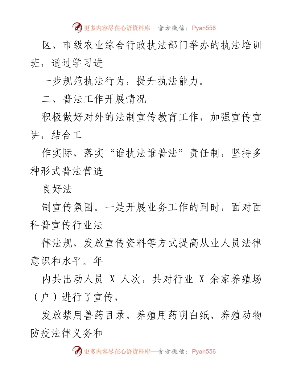 [工作总结] 法治建设 - 2022年畜牧兽医执法中队法治建设工作总结.docx_第2页
