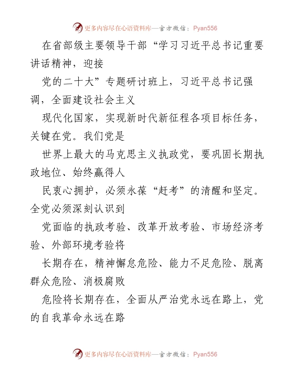 [工作总结] 省部级主要领导干部专题研讨班 - 深入学习习近平总书记重要讲话精神，推动园区经济平稳较快增长.docx_第1页