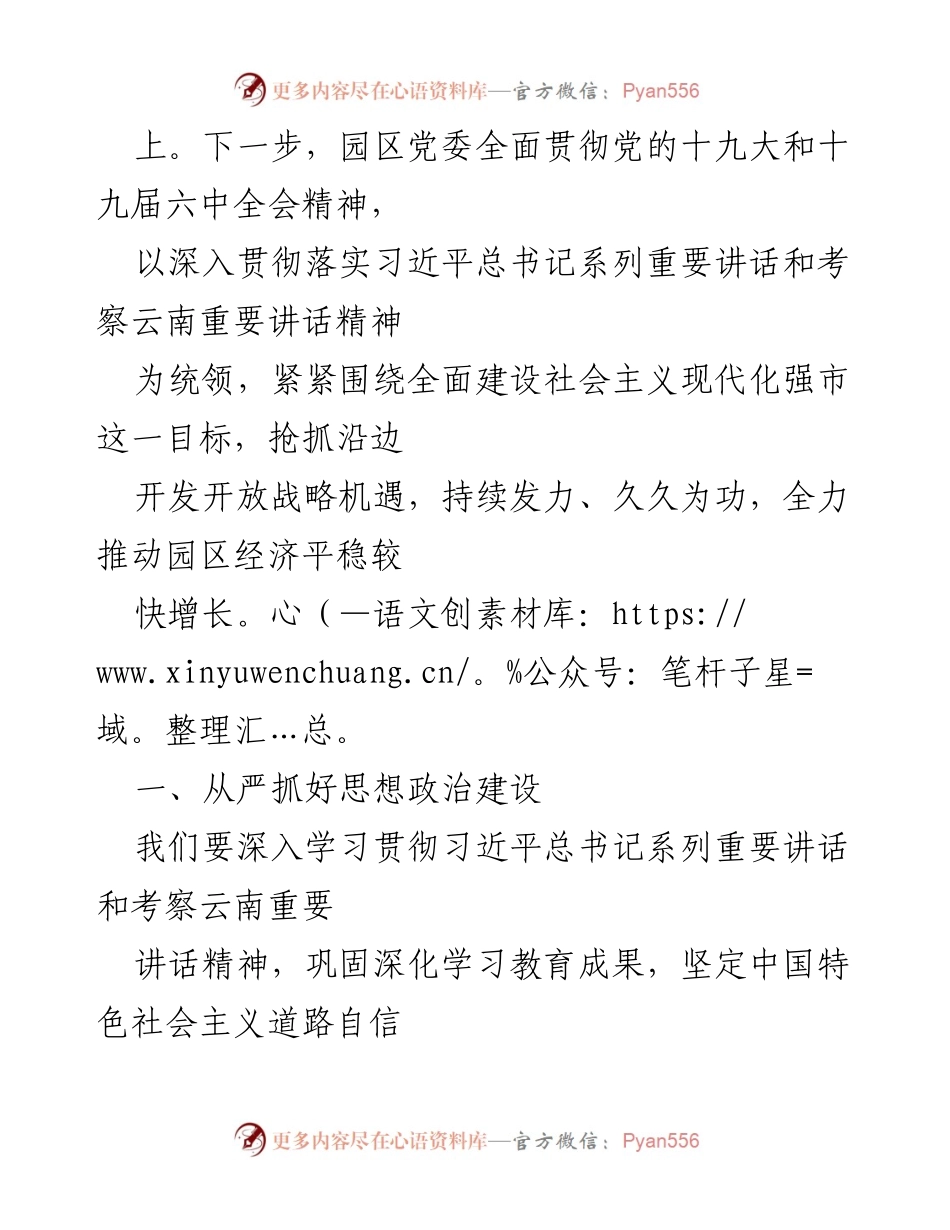 [工作总结] 省部级主要领导干部专题研讨班 - 深入学习习近平总书记重要讲话精神，推动园区经济平稳较快增长.docx_第2页