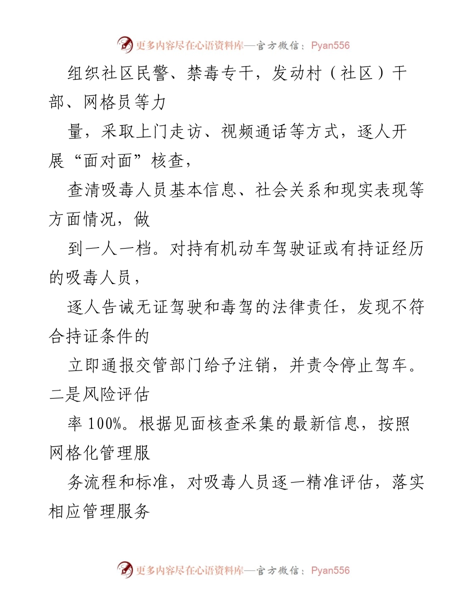 [工作总结] 禁毒工作 - XX乡2023年上半年禁毒工作总结.docx_第2页