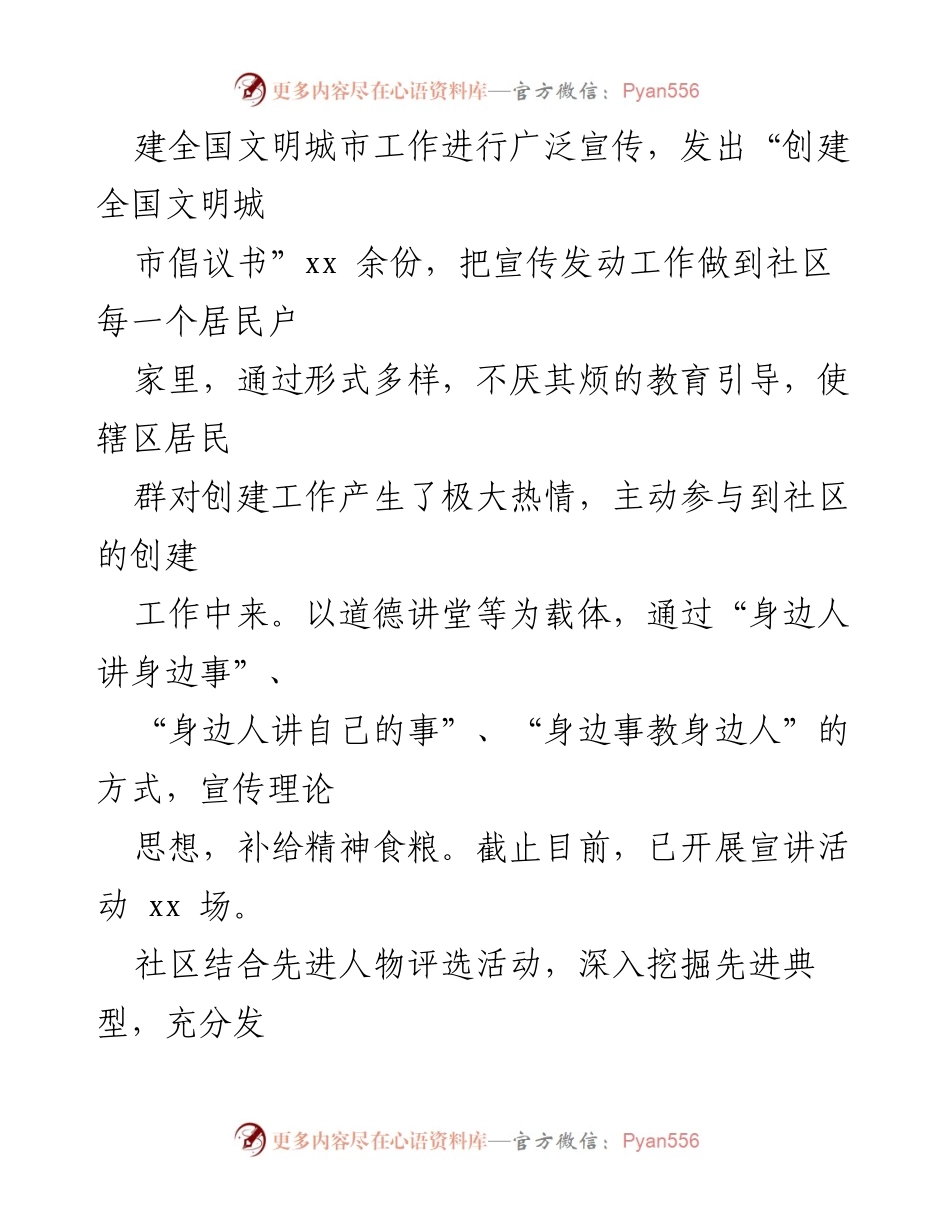 [工作总结] 社区创文活动 - XX社区创建全国文明城市工作总结.docx_第2页