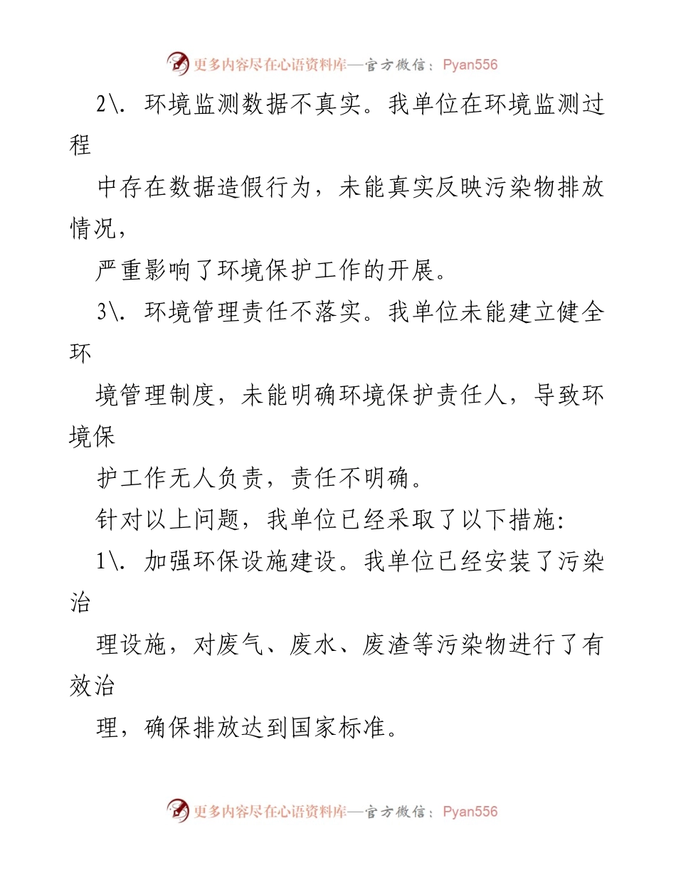 [工作总结] 环境督查 - 环境销号申请整改反馈报告.docx_第2页