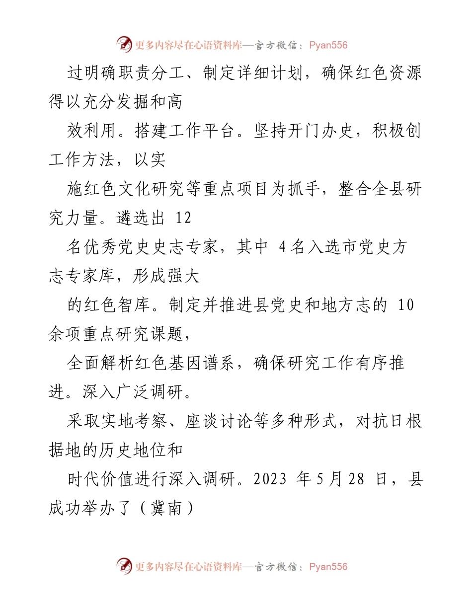 [工作总结] 红色宣教品牌建设 - 红色资源挖掘与文化传承工作总结.docx_第2页