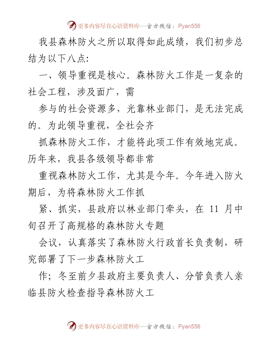 [工作总结] 森林防火工作会议 - 某年度森林防火工作总结与下一步计划.docx_第2页