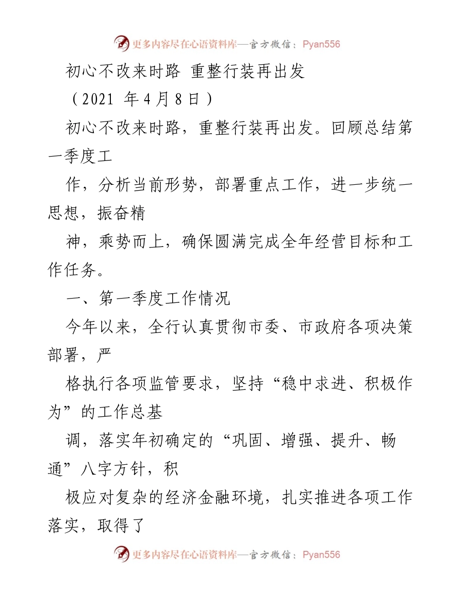 [工作总结] 第一季度工作会议 - 回顾与展望：第一季度工作总结与重点任务部署.docx_第1页