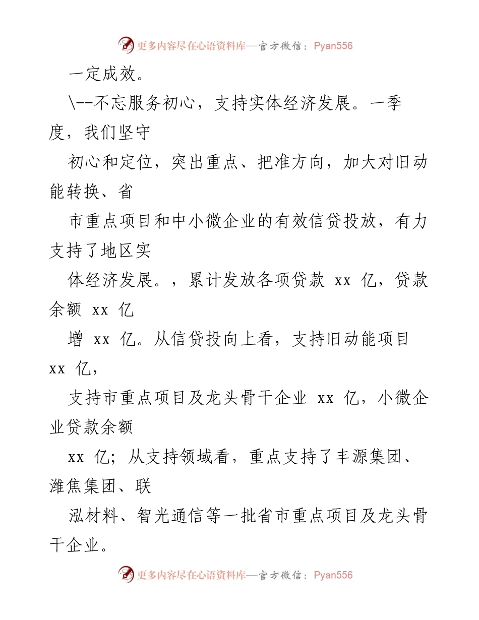 [工作总结] 第一季度工作会议 - 回顾与展望：第一季度工作总结与重点任务部署.docx_第2页