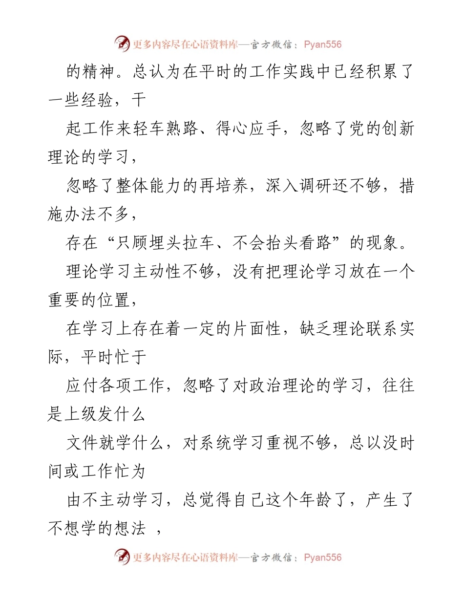 [工作总结] 纪检监察干部教育整顿 - 对照六个方面的检视与剖析问题清单.docx_第2页
