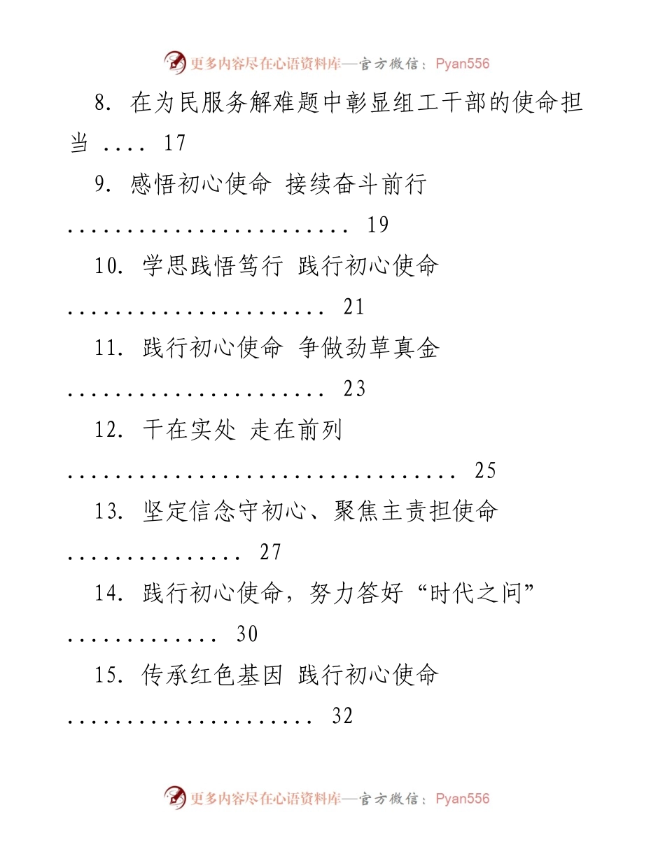 [工作总结] 组工干部会议 - 坚守初心使命，担当作为.docx_第2页