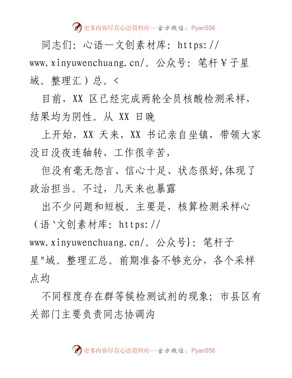 [工作总结] 疫情防控 - XX区疫情防控工作总结与问题分析.docx_第1页