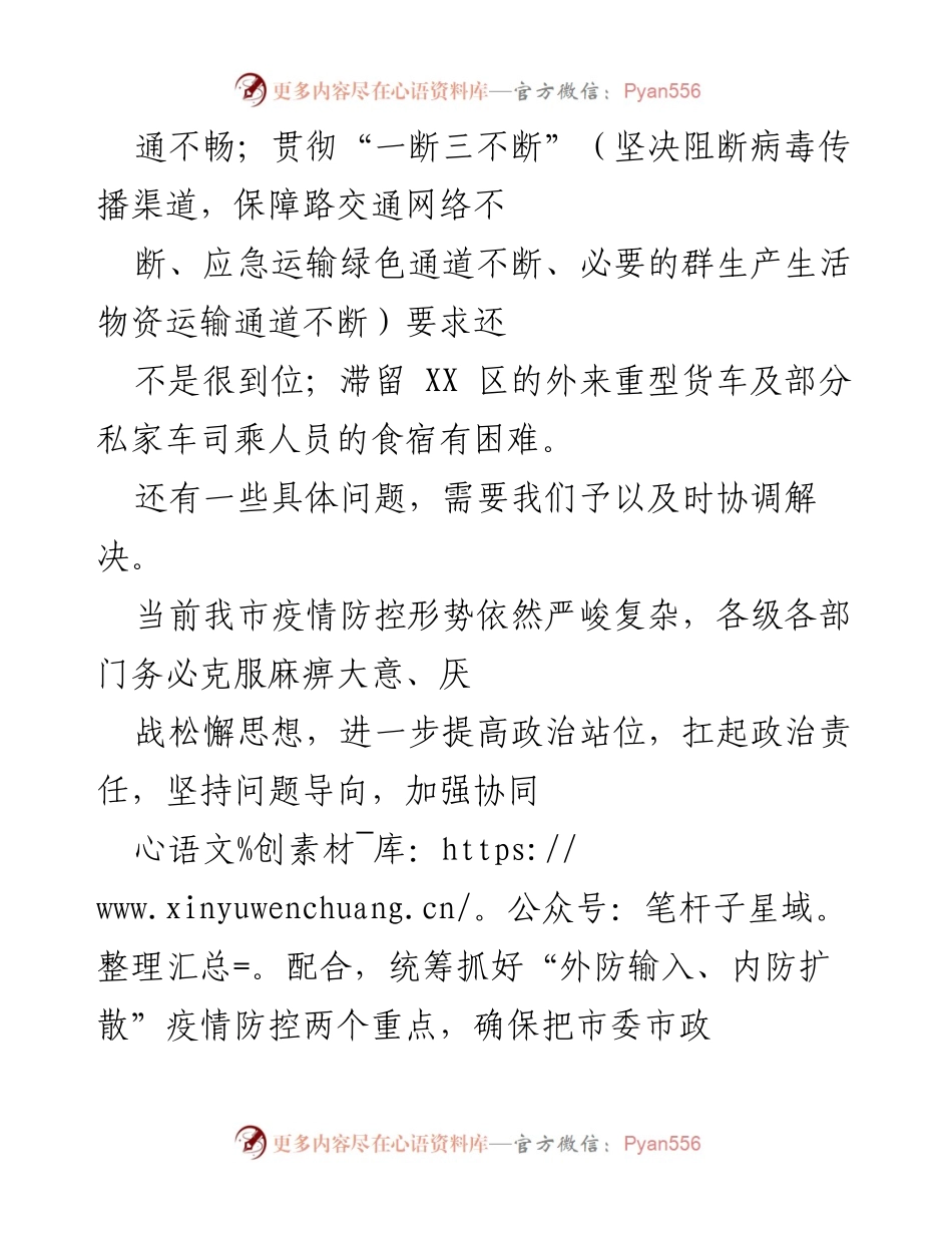 [工作总结] 疫情防控 - XX区疫情防控工作总结与问题分析.docx_第2页
