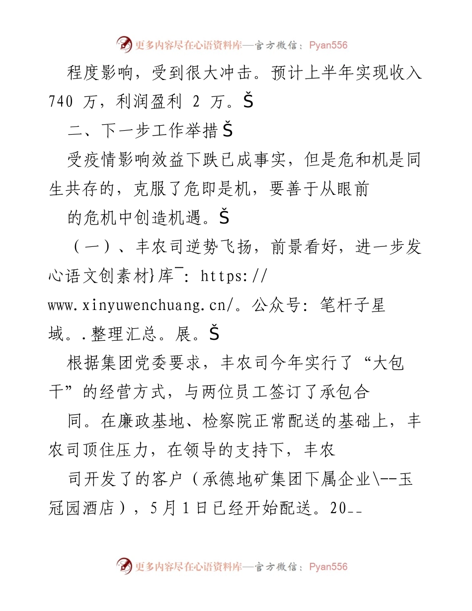 [工作总结] 疫情期间经营应对 - 蓝宇司疫情防控与经营情况总结报告.docx_第2页