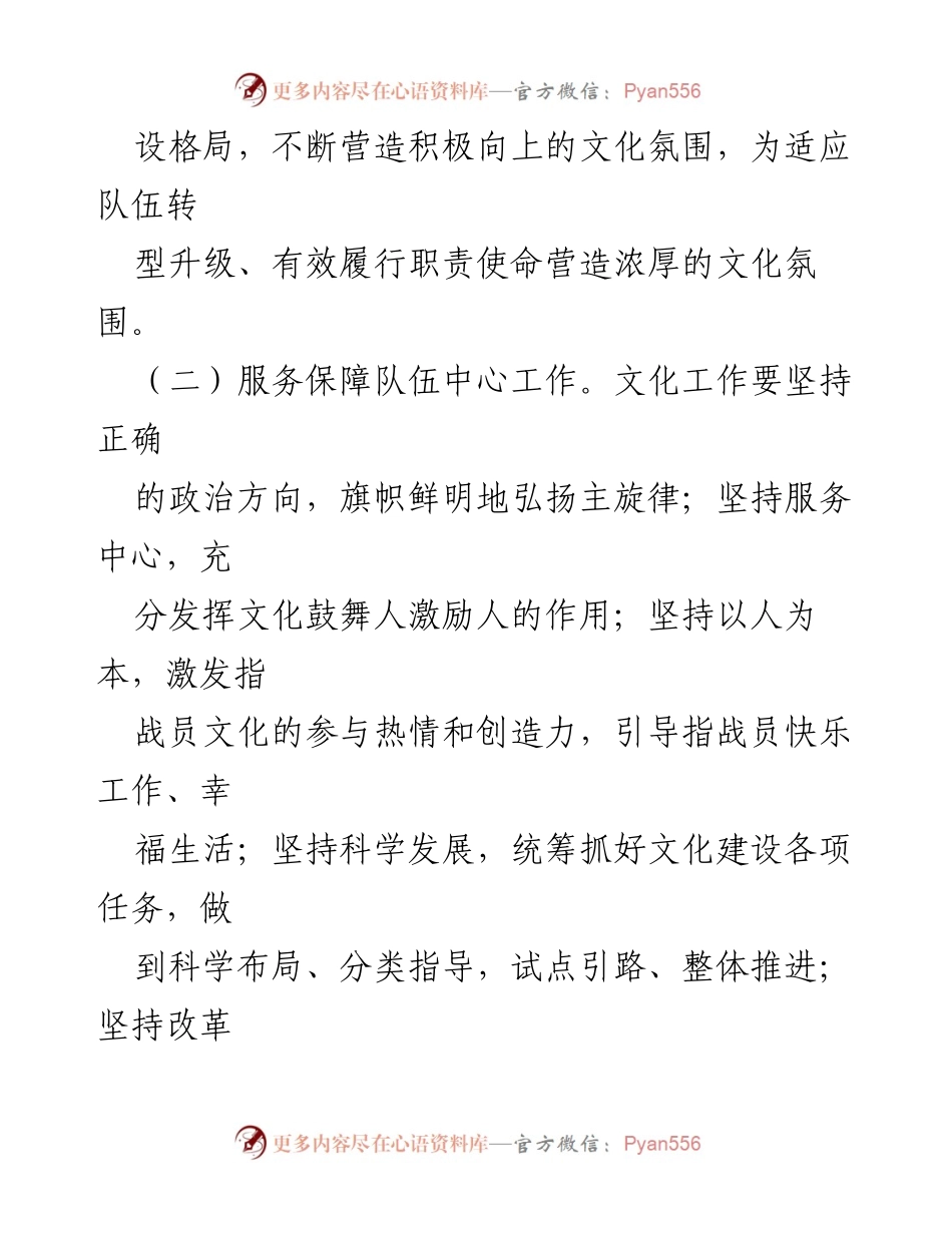 [工作总结] 消防救援队伍 - 消防救援队伍文化建设指导意见.docx_第2页