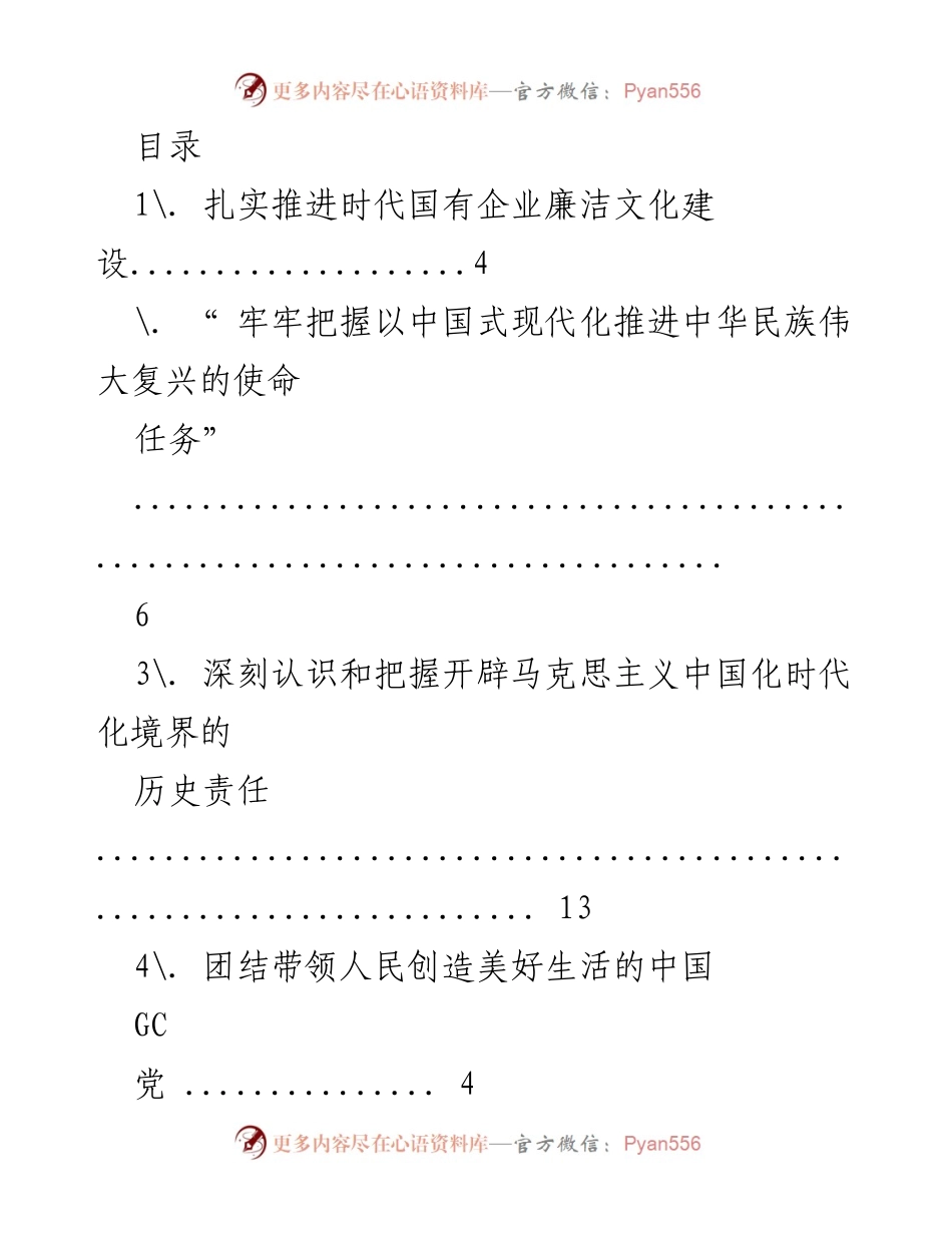 [工作总结] 深入推进国有企业廉洁文化与党的自我革命建设.docx_第1页
